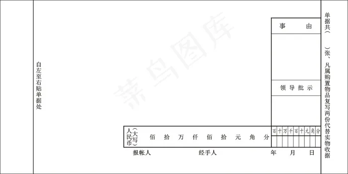 财务报帐粘贴单cdr矢量模版下载