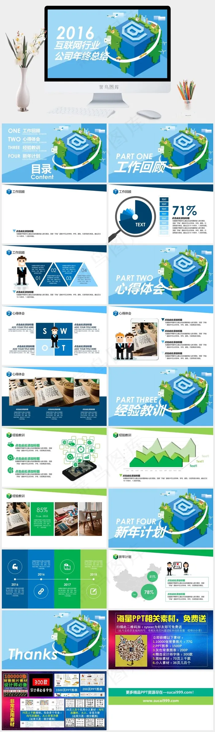 年终总结
总结
蓝色卡通风标准PPT模板