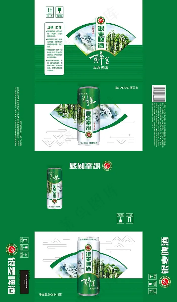 银麦啤酒改psd模版下载