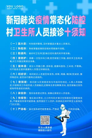 疫情防控十须知