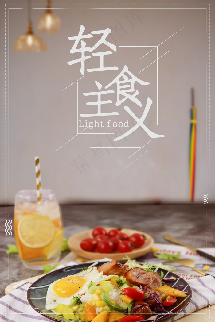 清新极简美食蔬菜沙拉背景