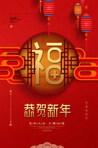 牛年福字新年春节系列海报