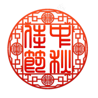 中秋佳节中国风边框可商用元素