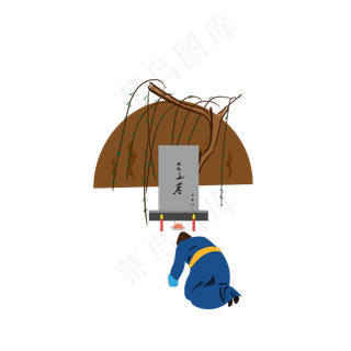 中元节扫墓跪拜场景元素