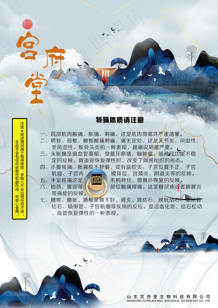 宫府堂好转反应psd模版下载