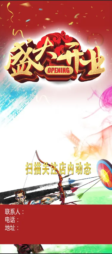 射箭厂展架