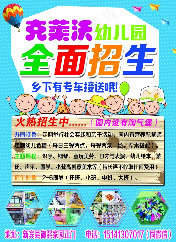 幼儿园招生海报展板psd模版下载