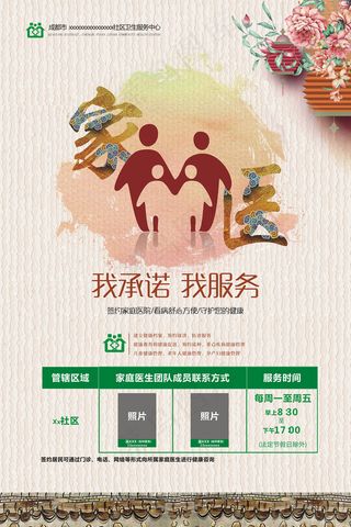 中国风家庭医生海报