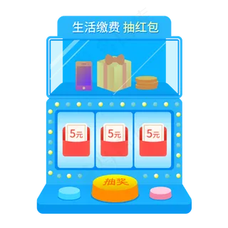 活动*抽奖机