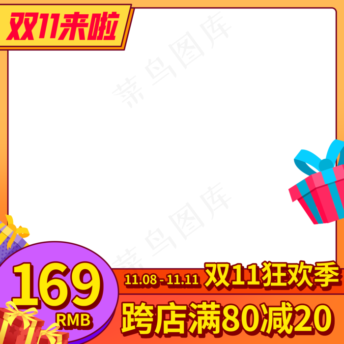 电商双11狂欢季主图边框(2000X2000(DPI:150))psd模版下载