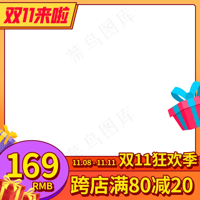 电商双11狂欢季主图边框(2000X2000(DPI:150))psd模版下载