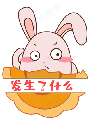 中秋中秋节八月十五月饼兔表情包
