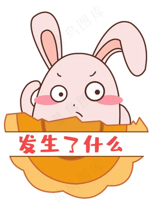 中秋中秋节八月十五月饼兔表情包