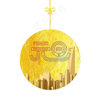 创意金色元旦装饰挂饰