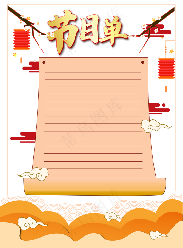 矢量喜庆节目单贺卡