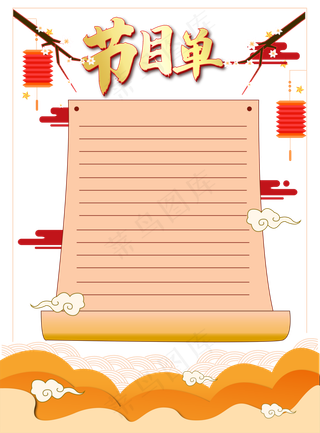 矢量喜庆节目单贺卡