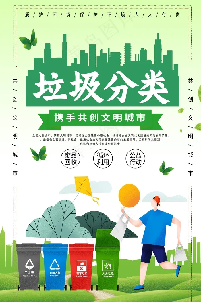 垃圾分类设计展板psd模版下载