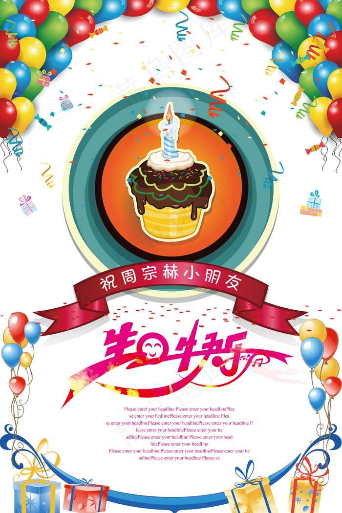 生日快乐海报psd模版下载
