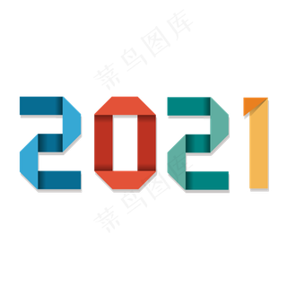 2021 彩色折纸字形