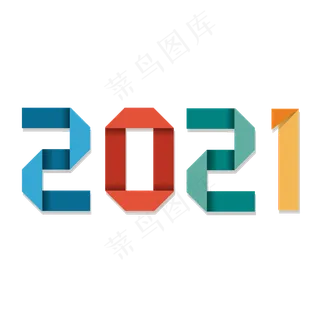 2021 彩色折纸字形 2021 彩色折纸字形