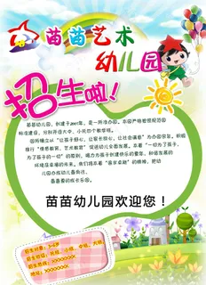 幼儿园招生海报展板