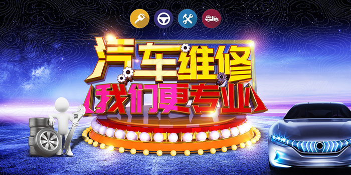 红色大气汽车维修海报