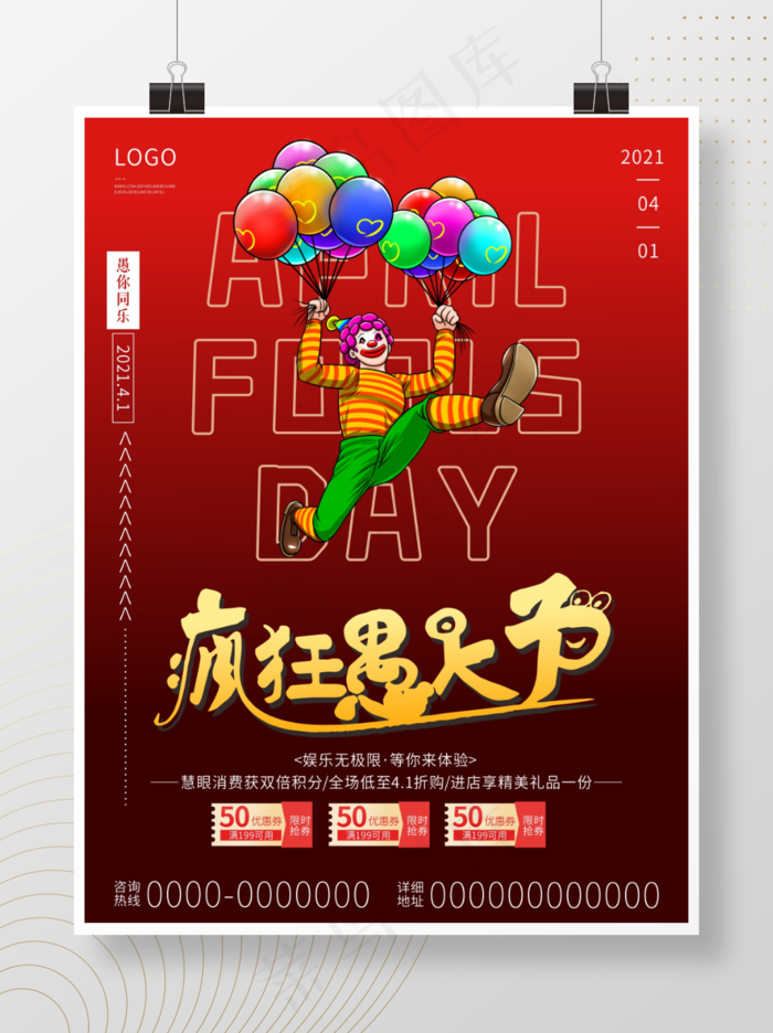 4.1愚人节简约促销活动节日海报
