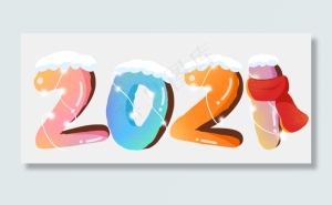 新年2021年牛年