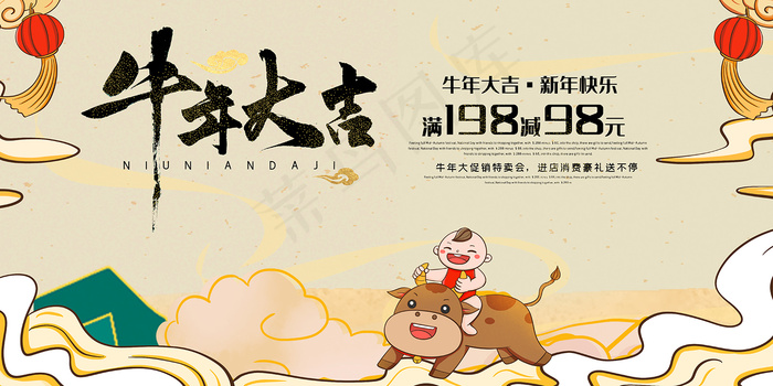 牛年大吉新年展板psd模版下载