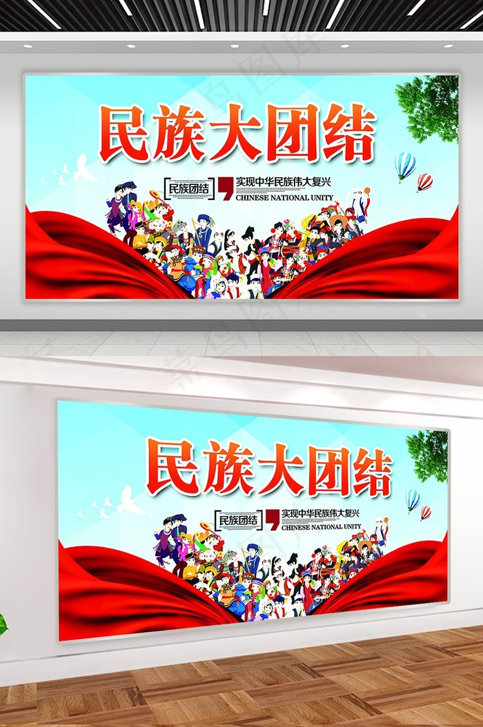 民族大团结psd模版下载