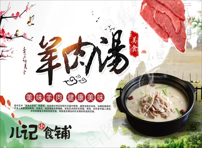 儿记小食铺  羊肉汤cdr矢量模版下载