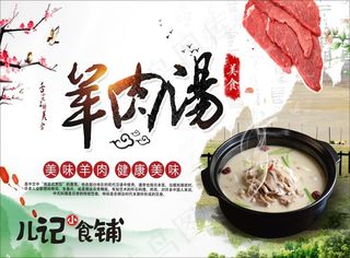 儿记小食铺  羊肉汤