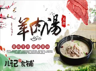 儿记小食铺  羊肉汤