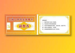 中学餐券可编辑颜色