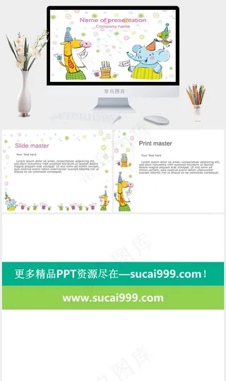 白色卡通风活泼PPT模板