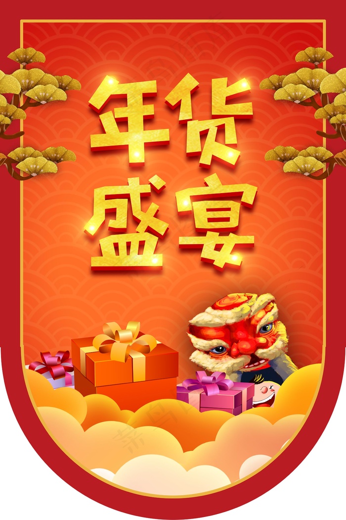 年货大促销吊旗设计psd模版下载