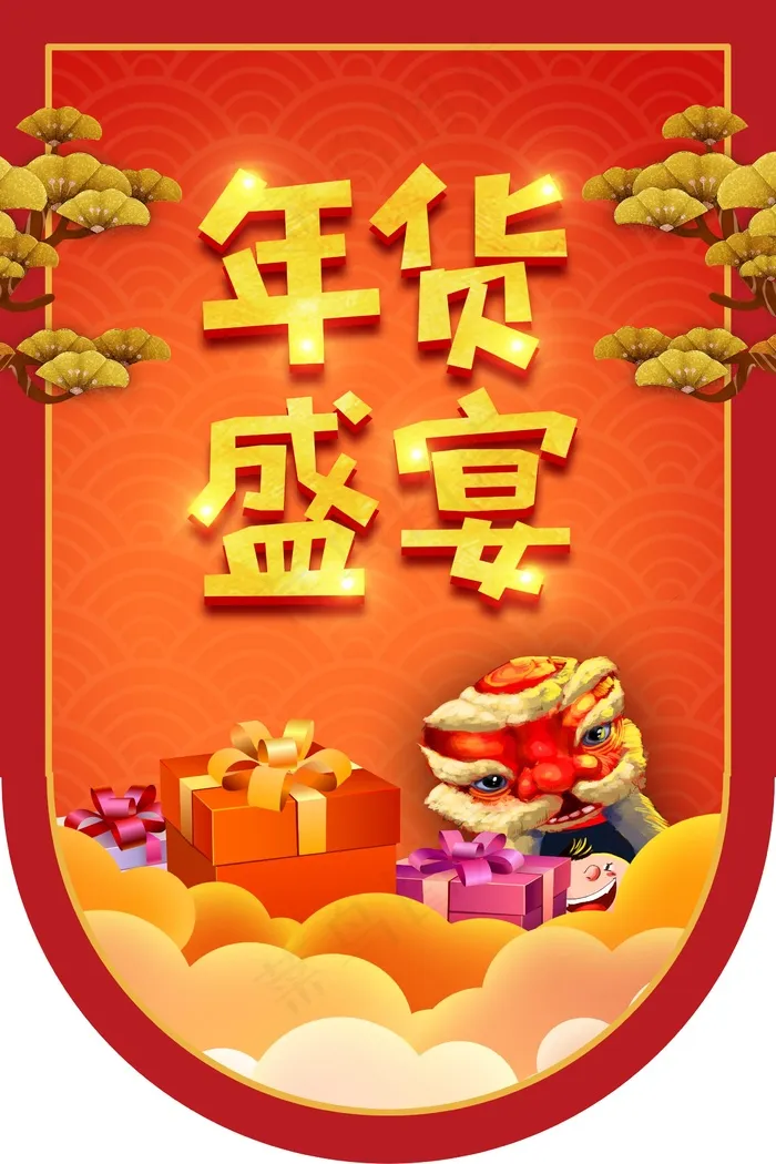 年货大促销吊旗设计psd模版下载