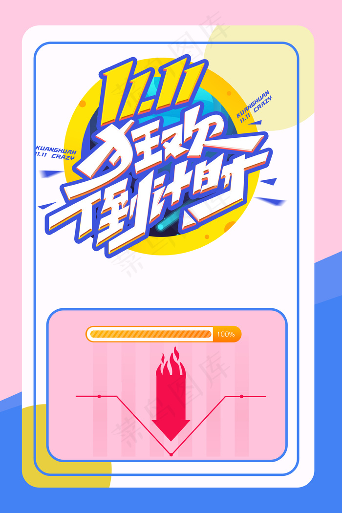 双十一简约淘宝优惠促销大气背景海报