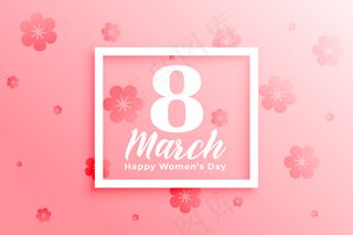 美丽的三八背景