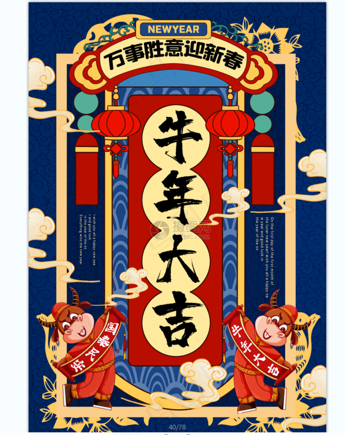 牛年大吉蓝色海报春节海报
