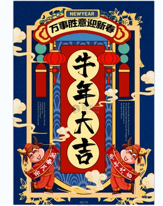 牛年大吉蓝色海报春节海报