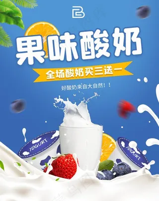 美味果味酸奶