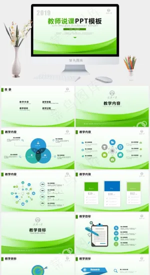 教师讲课通用PPT模板