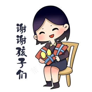 老师谢谢孩子们表情包