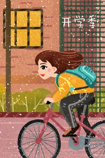 新学期开学回学校报名骑单车女孩