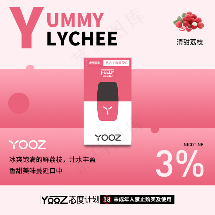 yooz清甜荔枝