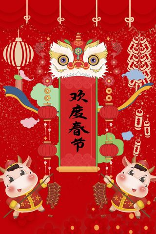 大红喜庆中国风牛年欢度春节海报