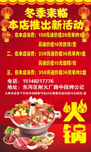冬季来临 火锅