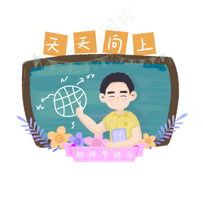 地理男老师上课元素