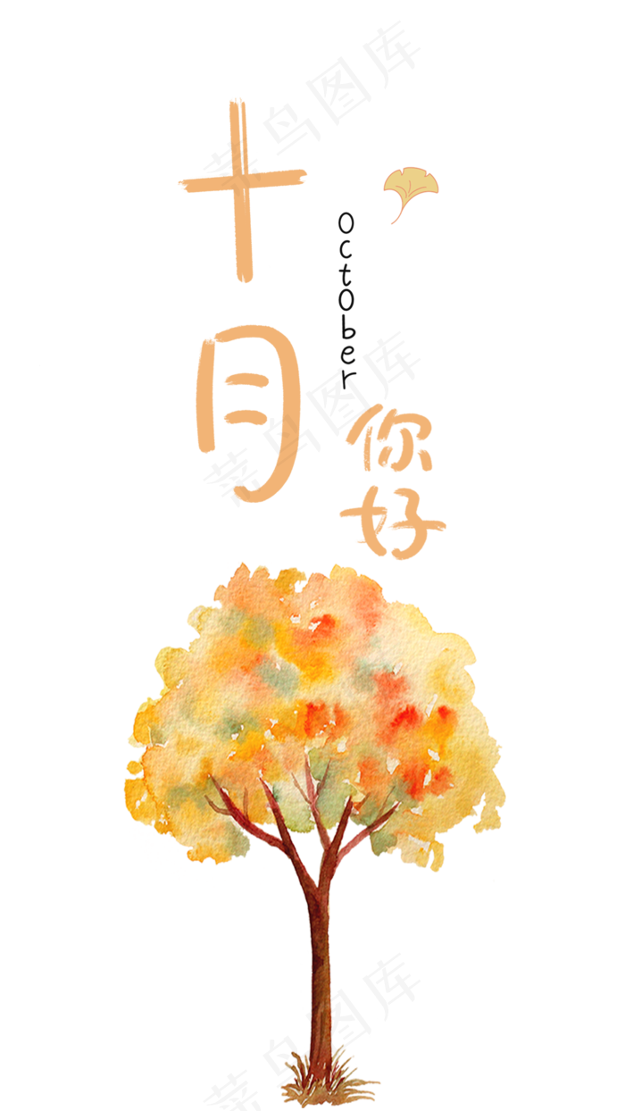 十月份秋日的红枫树(1080X1920(DPI:72))psd模版下载